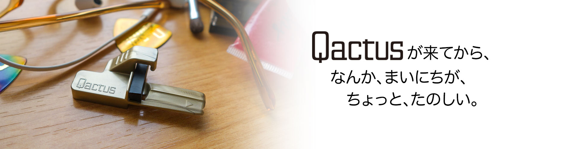【Qactus-カクタス】ギター挫折者をゼロにする新発明